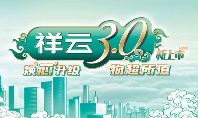 焕“芯”祥云 物超所值|球盟会电气祥云3.0系列全新上市